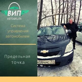 Автошкола вип