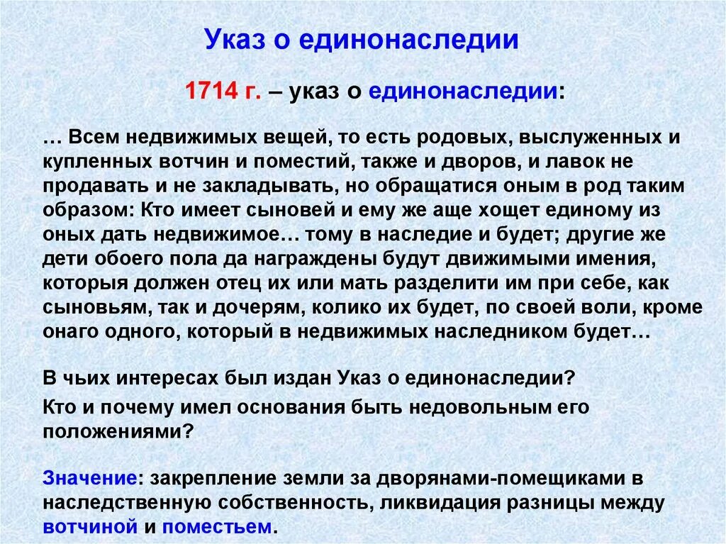 Указ о единонаследии. Указ о единонаследии 1714 г. Указ о единонаследии 1714 суть. Смысл указа о единонаследии 1714. 2 отмена указа о единонаследии