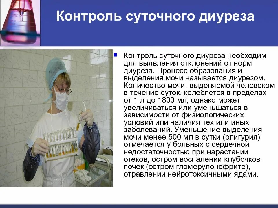 Подсчет диуреза. Контроль диуреза. контроль суточного диуреза. контроль суточрого лиуреща. оценка суточного диуреза.