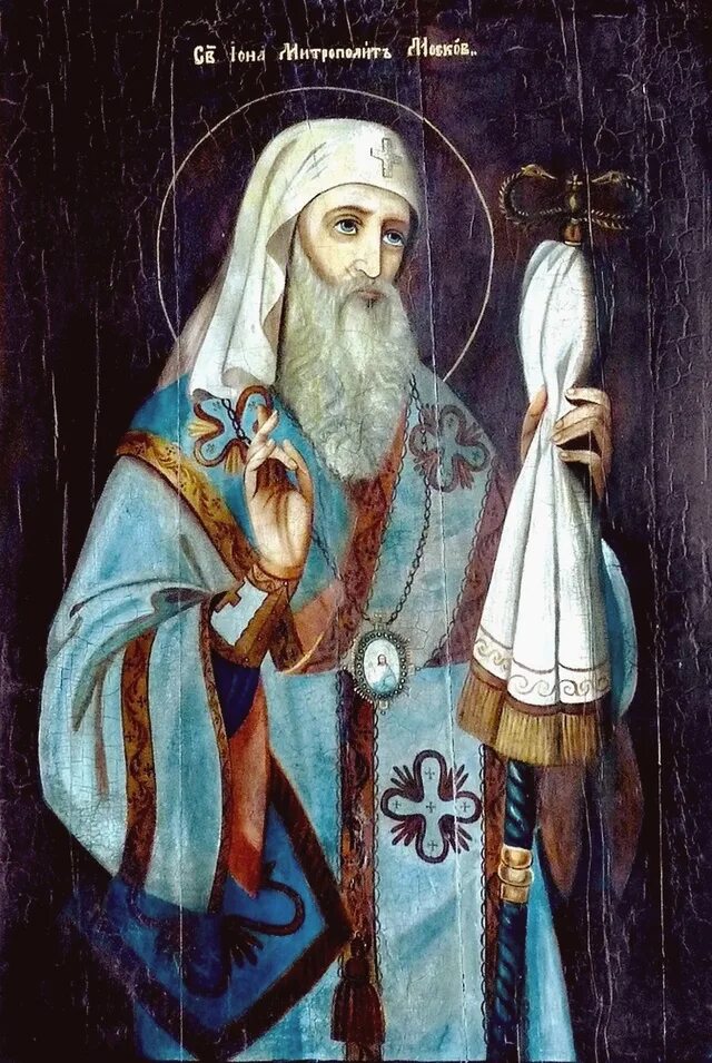 Митрополит иона 1448. Свт иона митрополит московский икона. Житие ионы митрополита московского. Святитель иона московский. Святитель иона митрополит московский икона.