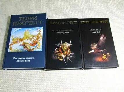 Интересные времена