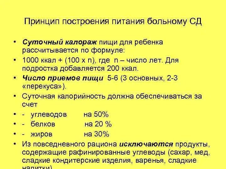 Рассчитать питание ребенку. Суточный калораж у детей. Суточный калораж для детей 12 лет. Калораж для младенцев. Общий принцип построения диет.