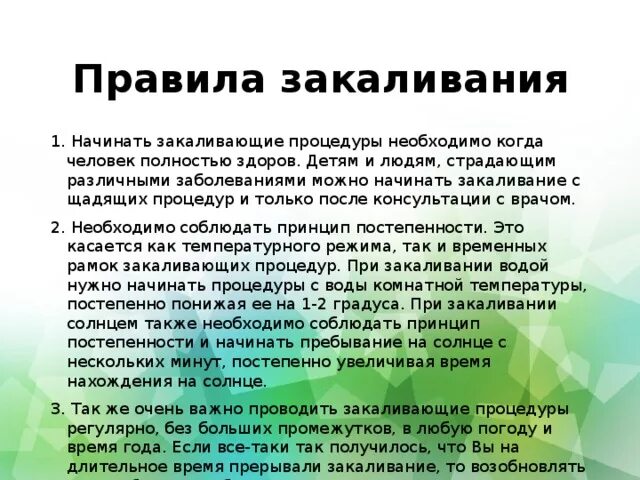 Составить памятку закаливания воздухом водой солнцем. Правила закаливания. Памятка о правильном закаливании. Памятка как надо закаляться. Закаливание правила закаливания.