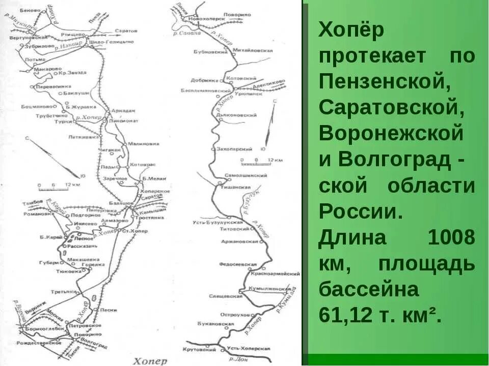 Бассейн реки Хопер на карте. Река Хопер впадает в Дон на карте. Река Хопер Саратовская область на карте. Исток реки Хопер в Воронежской области на карте.