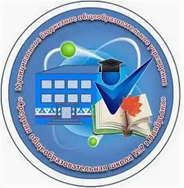 Город Ноябрьск школа 7. 4 Школа Ноябрьск. Эмблема школы 7. МБОУ СОШ 9 Ноябрьск.