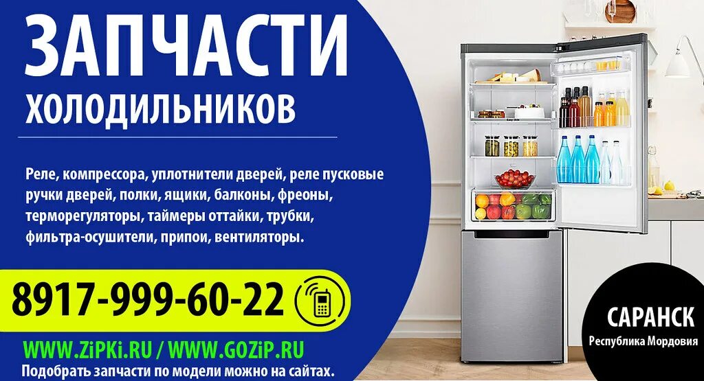 Магазин холодильник телефон. Запчасти для холодильников. Магазин запчастей для холодильников. Холодильник для магазина. Детали холодильника.
