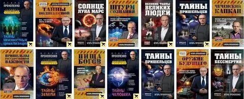 Прокопенко загадки истории