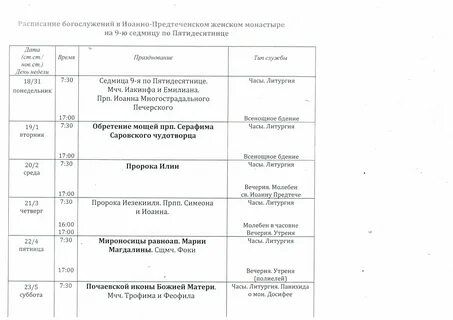Алексеевский монастырь москва расписание богослужений