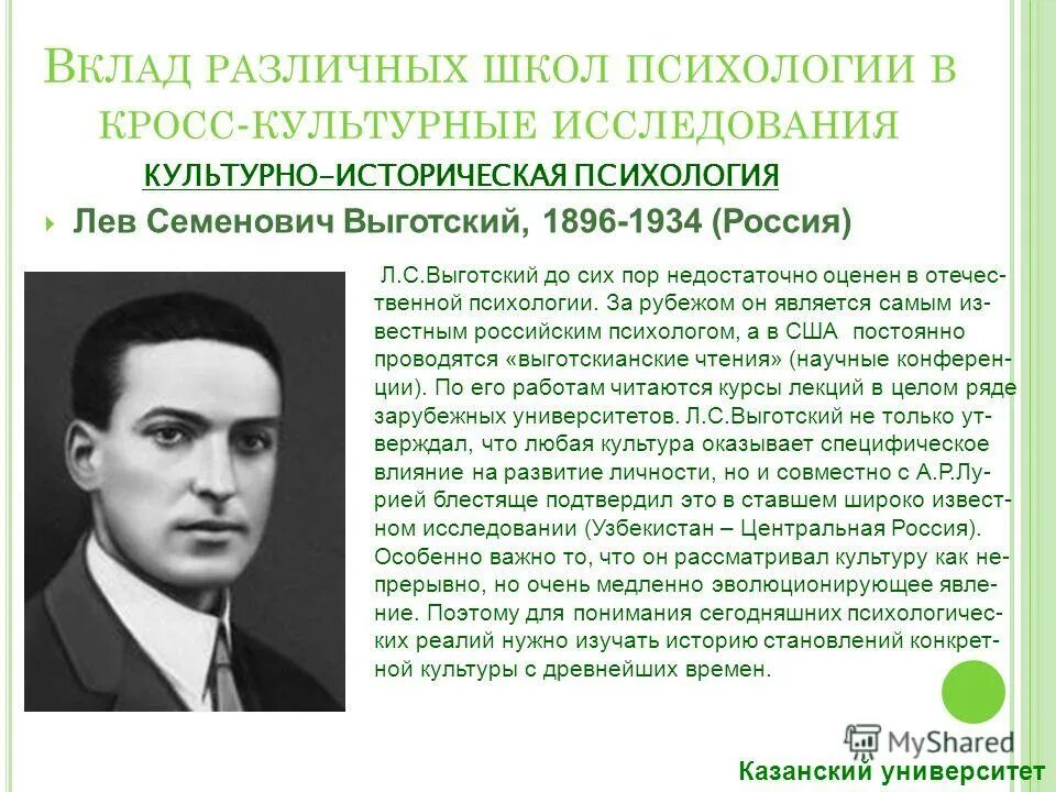 культурно-историческая теория психологии. основные принципы психологии фрейда. культурно-исторический подход. культурно-историческая теория – л. психологическая школа в социологии.