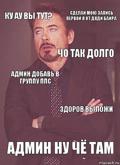 Ну админ ну. Админы ау. но я там админ. я от дяди баира. мам я там админ.