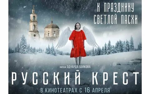 Русский крест без рекламы