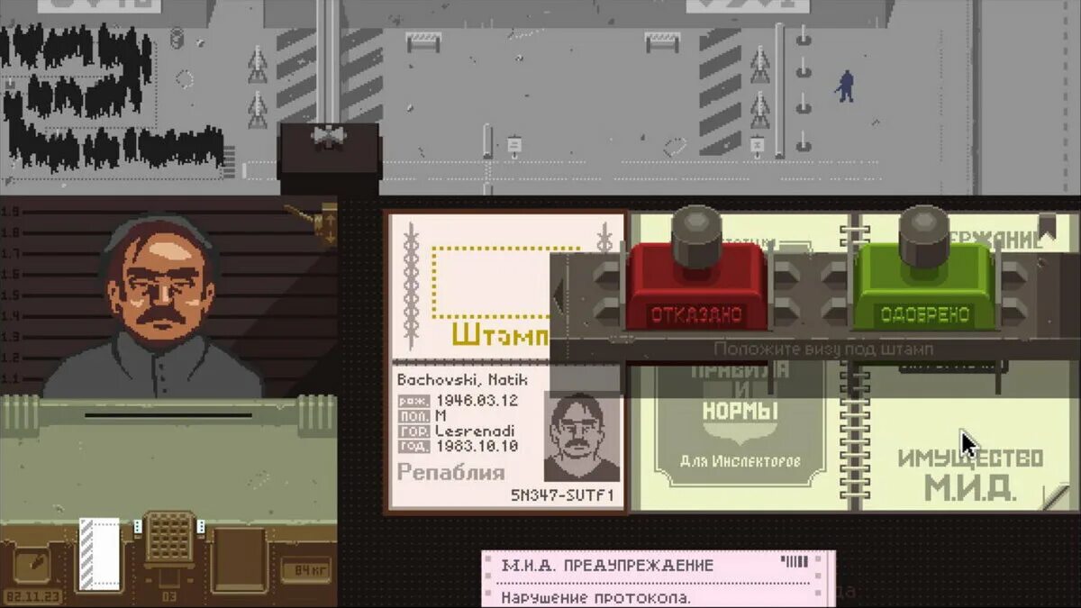 Paper на пк. Papers please. Арстотцка игра. Игра про Арстоцку. Арстотцка документы.