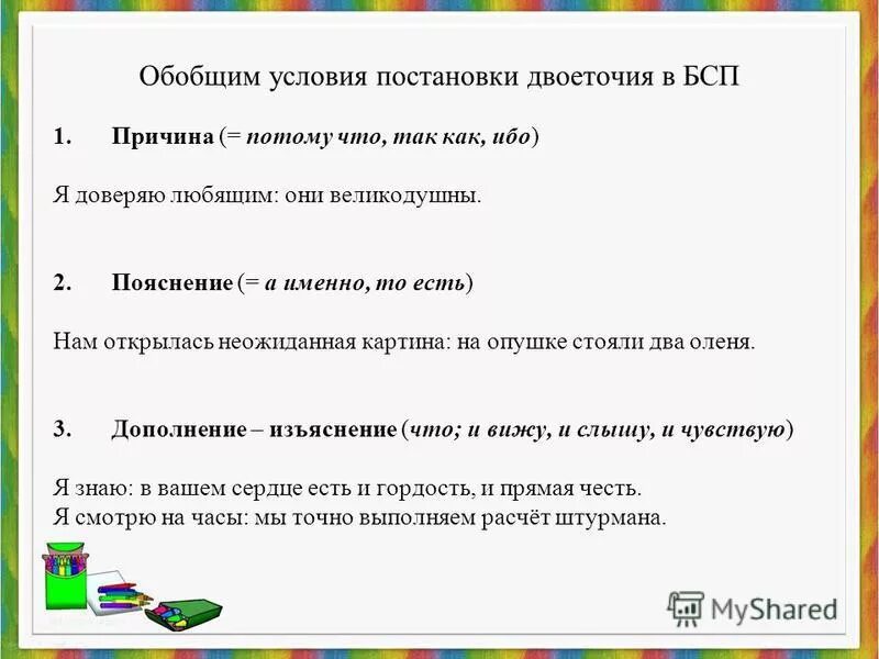 Условия постановки двоеточия в бсп. Я доверяю любящим они. Виды сложных предложений упражнения. Я доверяю любящим они великодушны. Какими союзами можно заменить двоеточие.