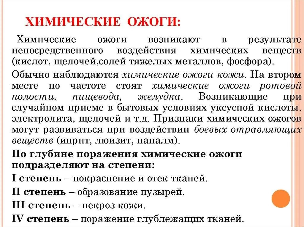 Особенность химических ожогов. Химические и термические ожоги презентация. Характеристика повреждений при воздействии кислот и щелочей. Ожог причины возникновения. Особенность химических ожогов.