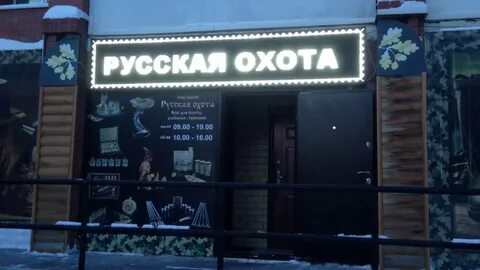 Охотничий магазин во владимире