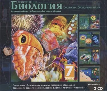 Зоология 7 класс