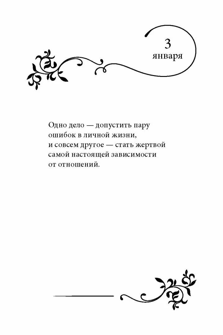 Отзыв размышление. 365 Дней размышлений книга. Книга 5 минут на размышление.