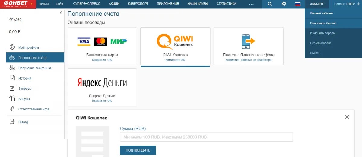 Пополнить баланс личного кабинета. Фонбет пополнение. фонбет баланс. фонбет пополнение счета с мобильного. фонбет карта клубов.