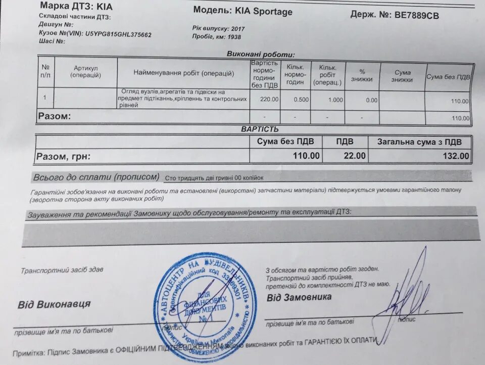 Счет за ремонт помещения. Налог на Киа Спортейдж 2.0. Накладная на летние шины. Налог на Киа Спортейдж. 4 То Киа Спортейдж 4.