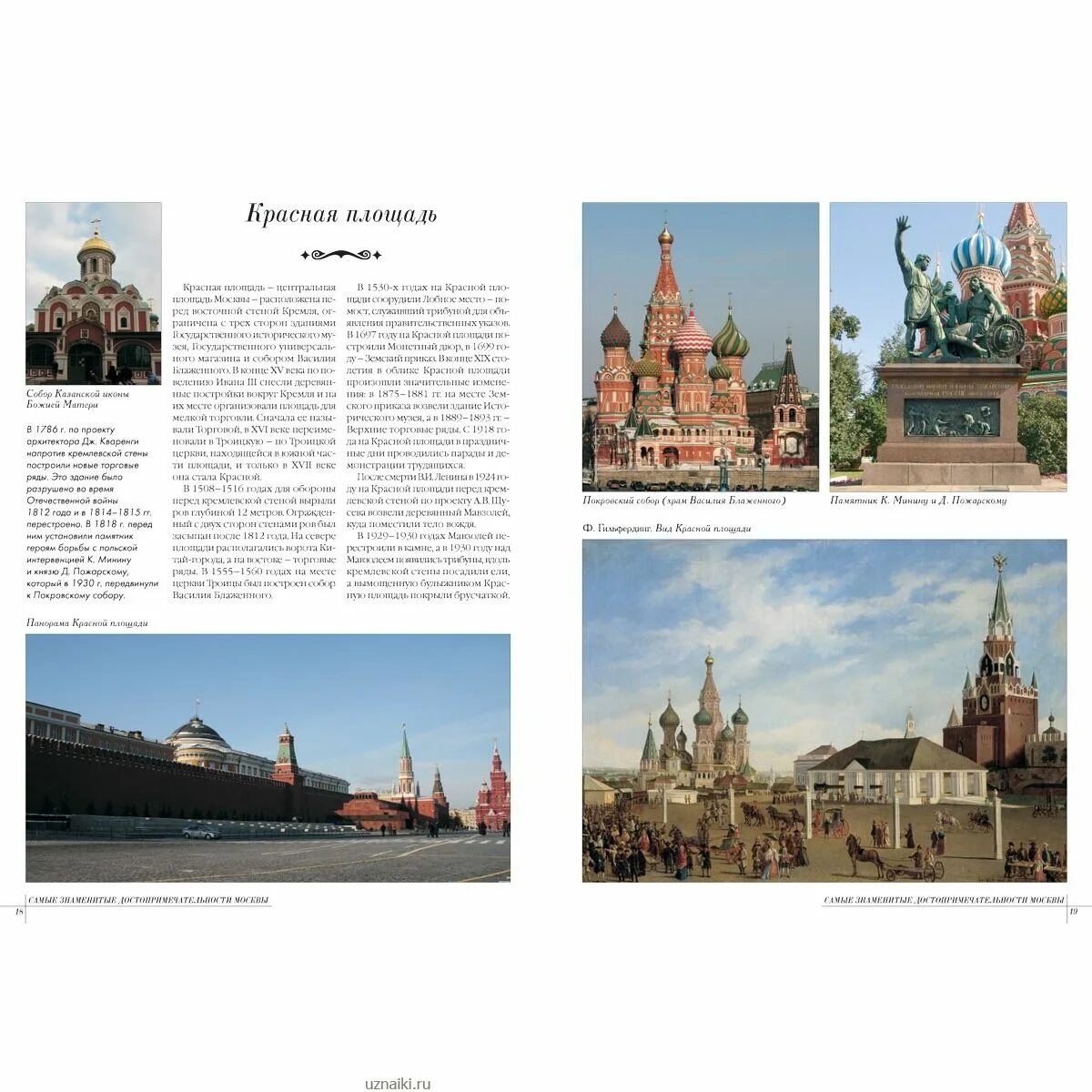 достопримечательности москвы список с адресами. туристические достопримечательности москвы список. список достопримечательностей москвы список. книга достопримечательности москвы. достопримечательности москвы список с описанием.