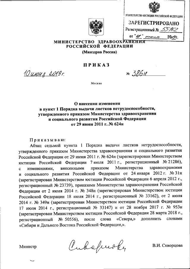 Пр МЗ РФ от января 2019г номер 4н. О внесении изменений в приказ Министерства здравоохранения. Приказ 10.29 н мин. здравоохранения. Приказ 751н. Мз рф 751н