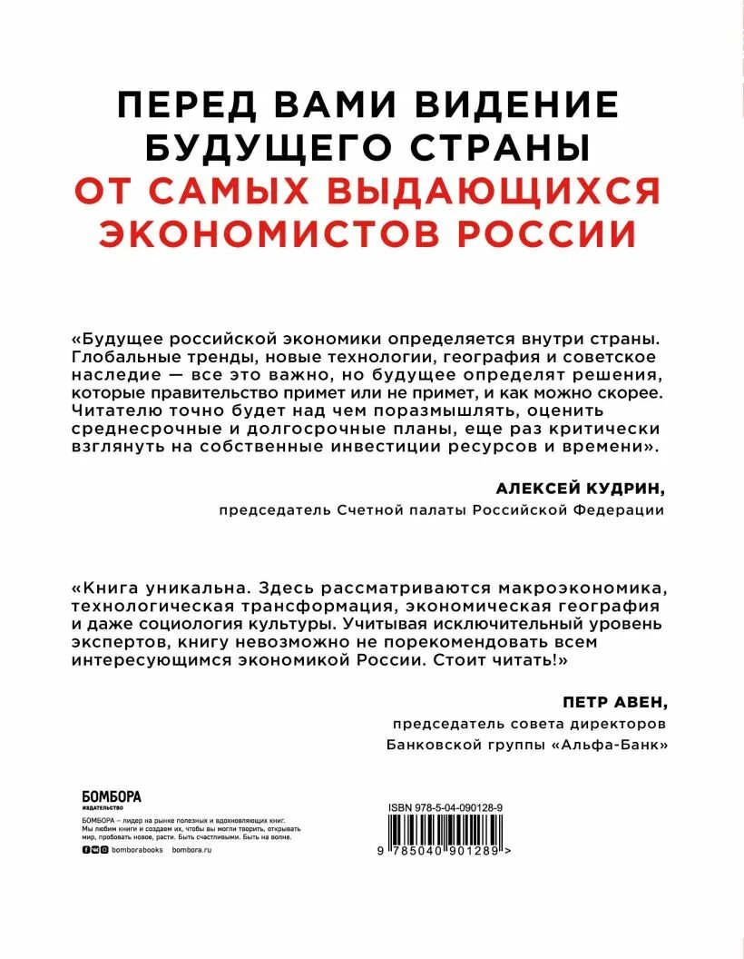 Книга будущее россии. Учебник будущее России. Книги о будущем России. Экономика обложка. РЭШ прогноз будущее Российской экономики книга.