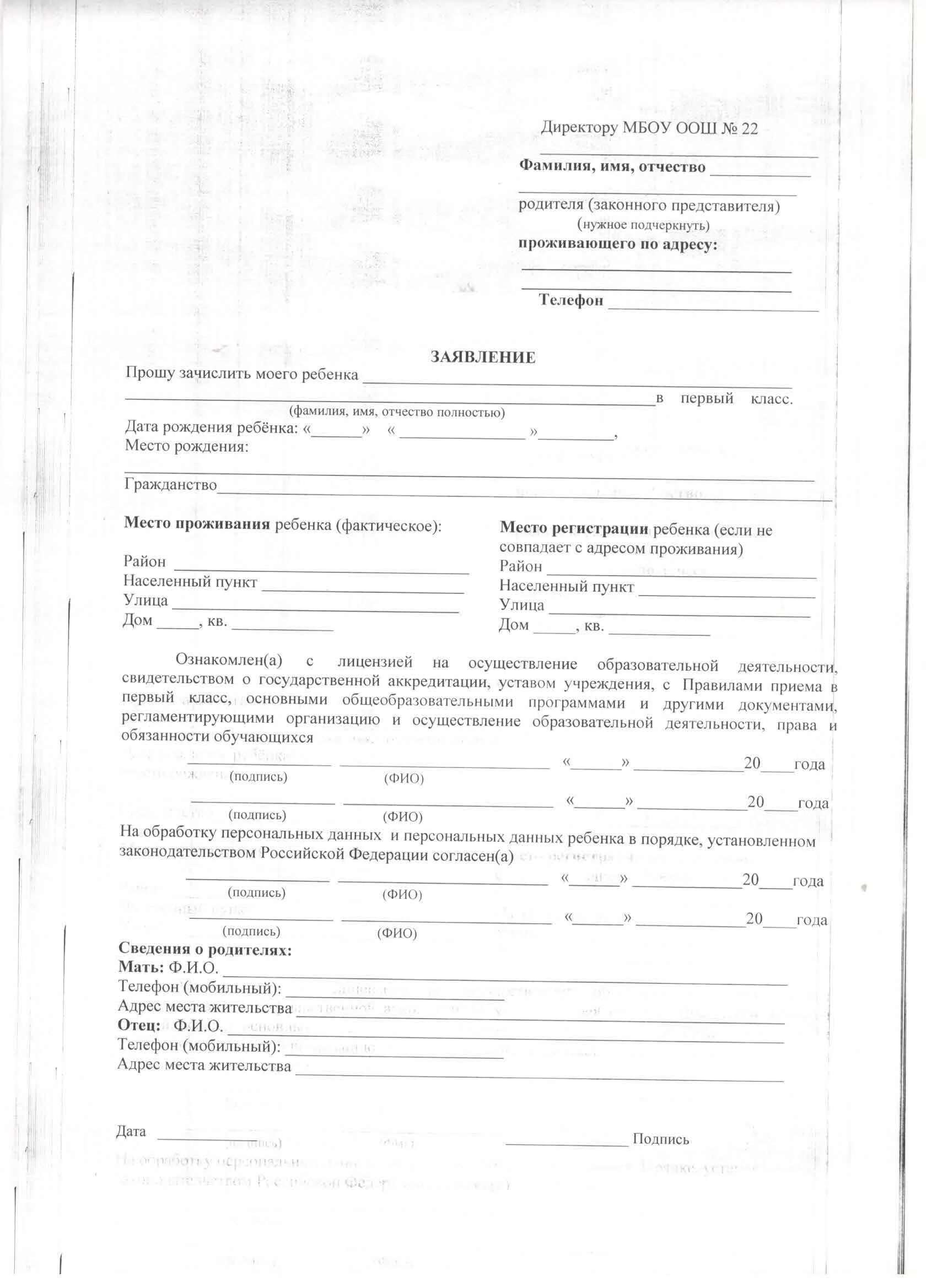 фио родителя законного представителя