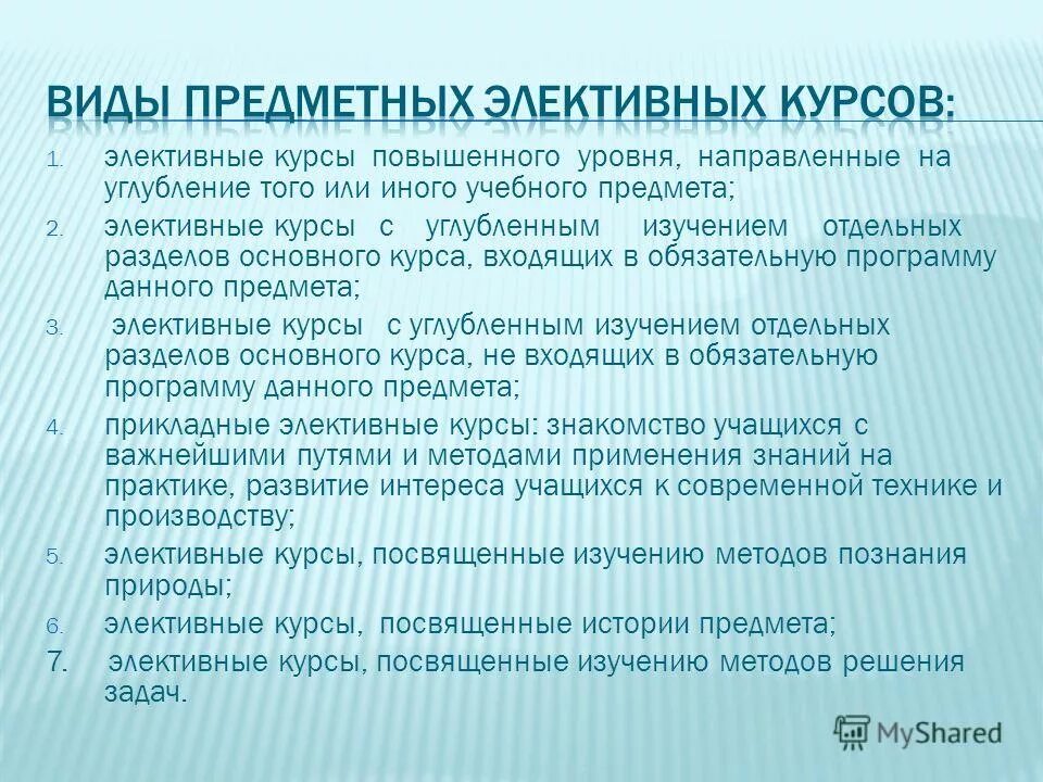 Элективные курсы типы. Планирование элективных курсов. Элективные курсы типы. Программы элективных курсов. Названия элективных курсов по математике.