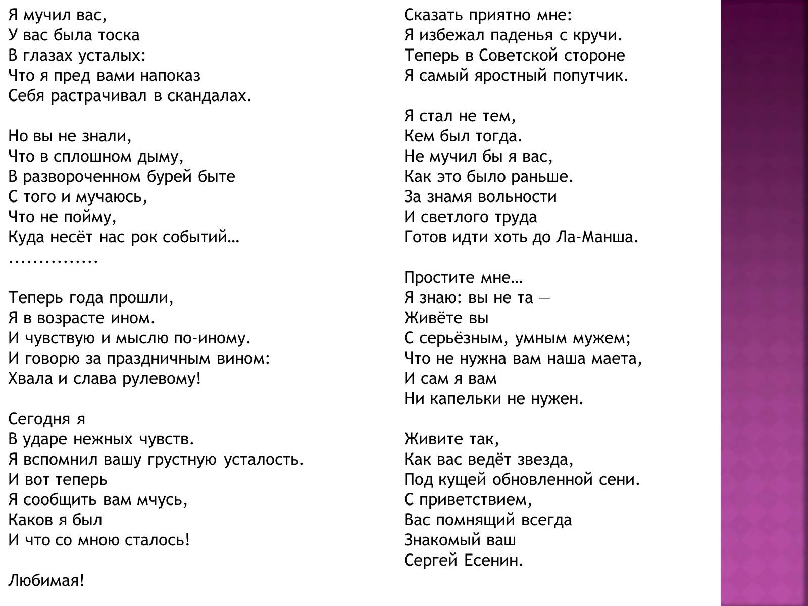 Стих письмо к женщине. Стихотворение Есенина письмо к женщине. Есенин с. "письмо к женщине". Письмо женщине Есенин стих. Письмо к женщине текст полностью