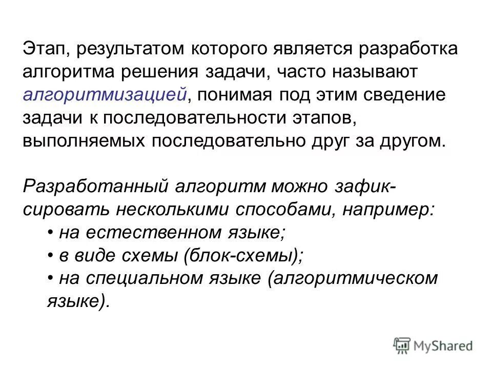 Результат деятельности человека. Ошибки допущенные на этапе разработки алгоритма называются. Цель это определение. Описание конечного продукта проекта пример. Понятие и сущность инновационной деятельности.