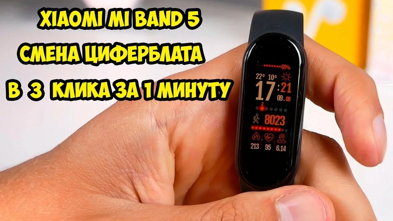 Циферблаты ми 5. Xiaomi mi Band 5 циферблаты. Xiaomi Smart Band 6 циферблаты. Циферблат часов для Ксиаоми ми банд 5. Кастомный циферблат mi Band.