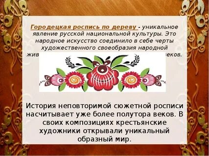 Городец 4