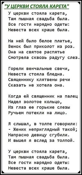 Слова песни у церкви стояла карета. У церкви стояла текст. Песня текст у церкви стояла. Песня у церкви стояла слова.