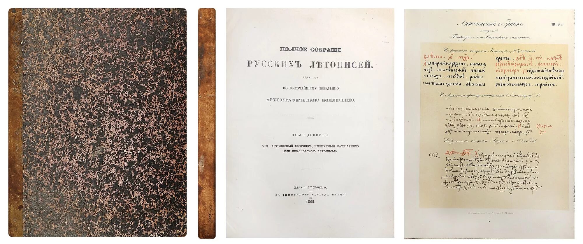 Софийская вторая летопись. Полное собрание русских летописей. собрание летописей. софийская летопись. полное собрание русских летописей археографические комиссии книга.