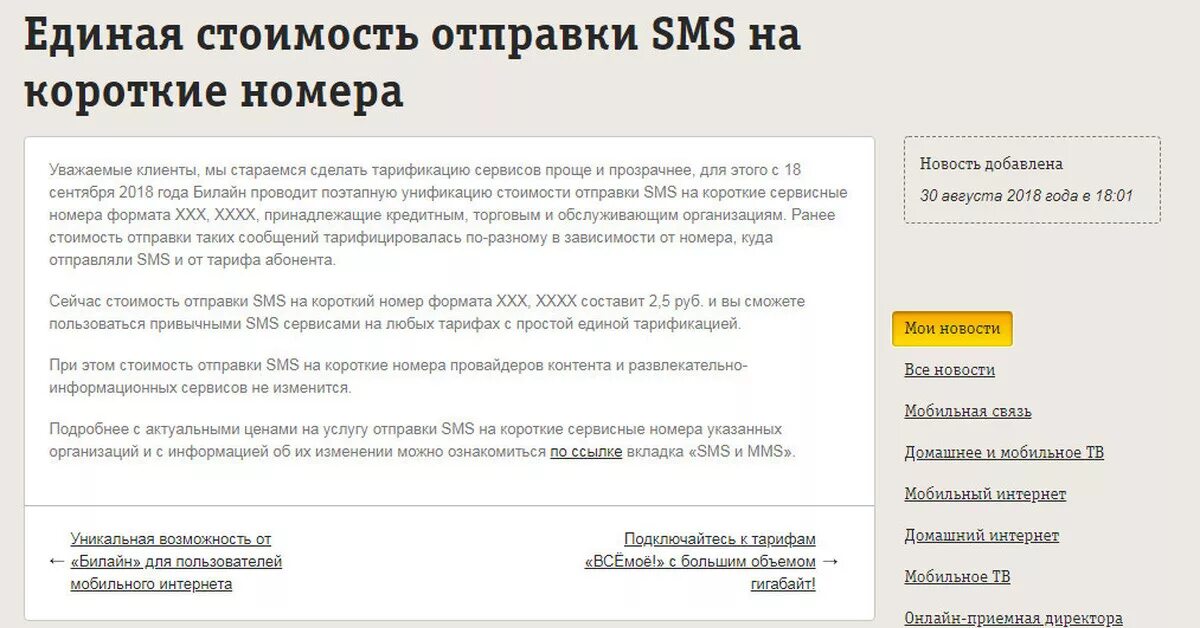 Короткий sms номер. Смс на короткий номер. Короткие номера. Короткие номера Билайн. Смс на короткие номера Билайн.