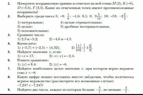 Рациональные числа в алгебре 7 класс