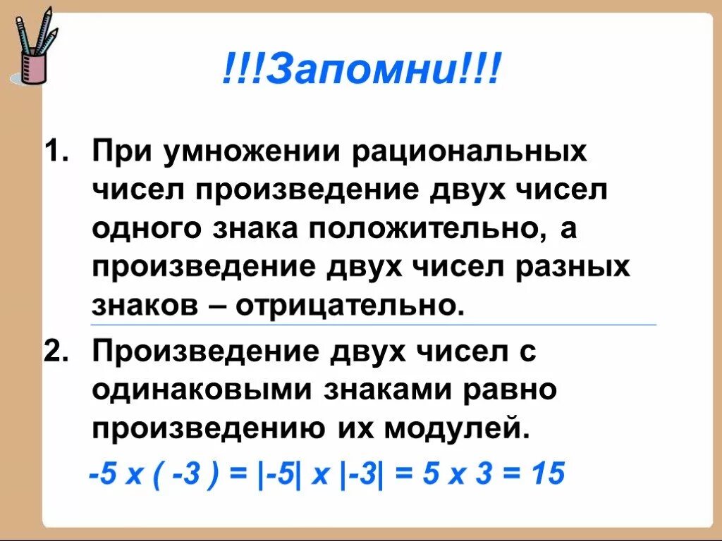 Математика тема умножение рациональных чисел. Математика 6 класс умножение рациональный чисел правило. Как умножать рациональные числа. Формулы умножения рациональных чисел 6 класс. Как умножать рациональные числа 6 класс.