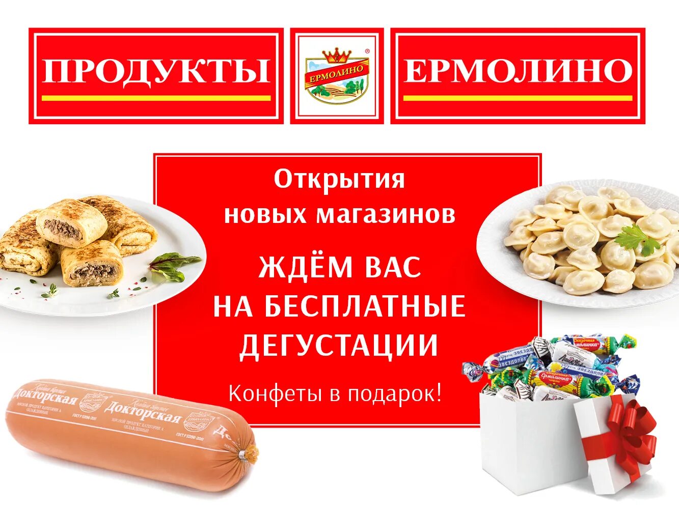 Цены в магазине ермолино в москве. Продукты Ермолино магазины. Магазин полуфабрикатов Ермолино. Продукция Ермолино продукция. Магазин Ермолинские продукты.