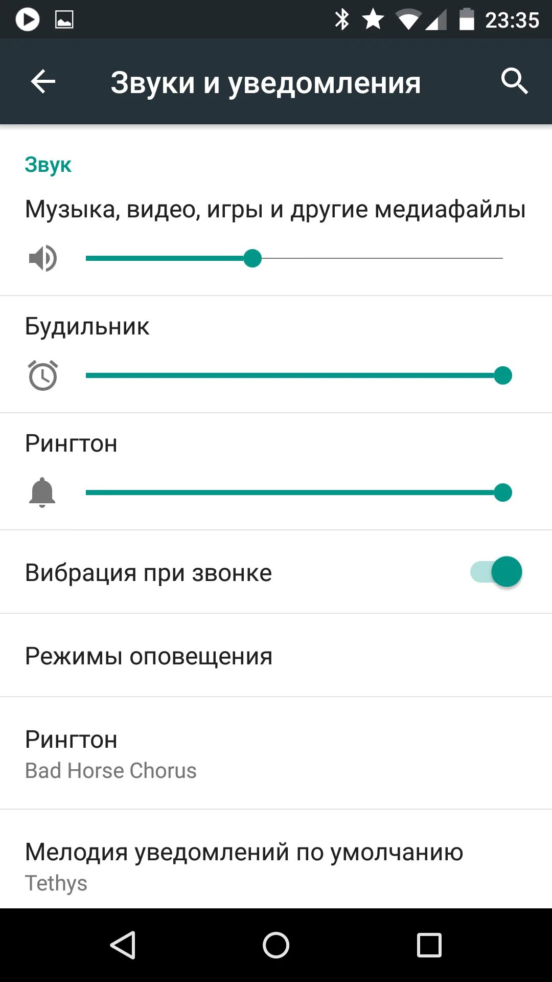 Звук уведомления mp3. Как настроить звук на смартфоне. Настройки звука на андроид. Звук уведомления. Настройки громкости уведомлений.