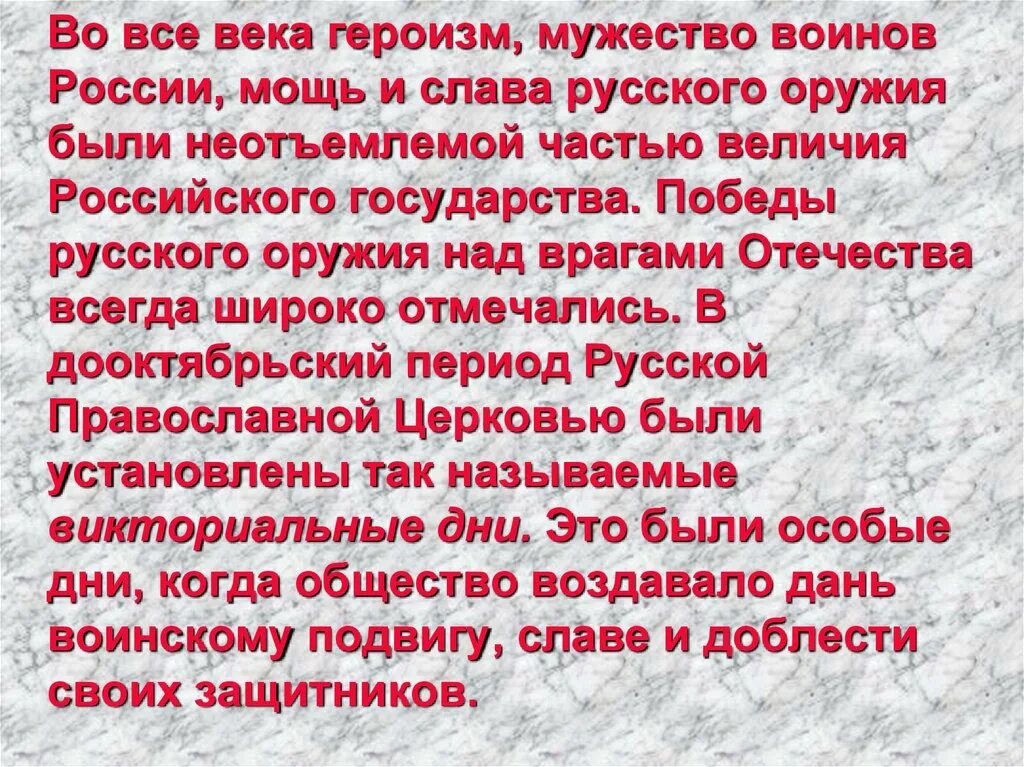 Памяти поколений дни воинской славы. Мужество и героизм российских воинов. Во все века героизм и мужество воинов России, мощь и Слава.. Мужество воинов. Мужество и героизм российских воинов доклад.