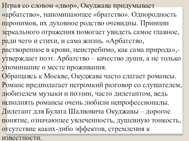 Анализ стихотворения б окуджава. Стихи Окуджавы любовь и разлука текст. Окуджава стихотворение Арбатский романс. Б Окуджава молитва текст.