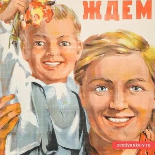 Ждем с победой
