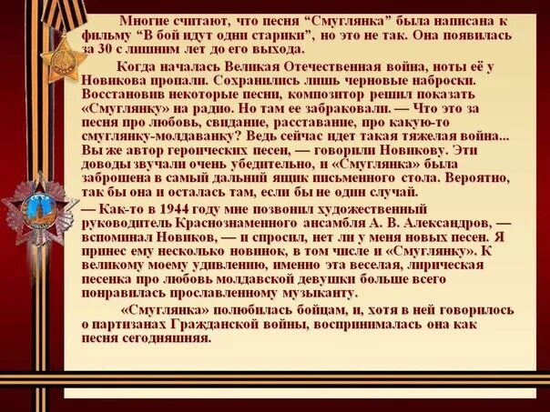 А в александрова смуглянка текст. Смуглянка песня. Текст песни Смуглянка. Рассказ Смуглянка. Смуглянка история создания.