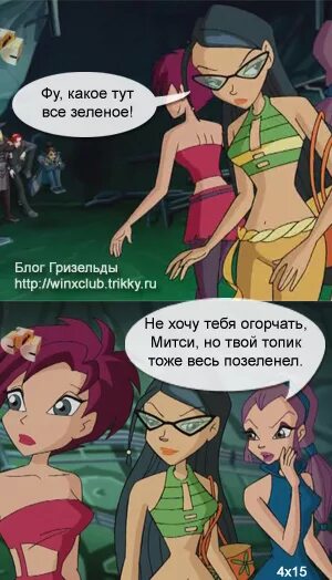 Винкс тёмная блум и стелла. Найти книгу для гризельды. Найти книгу для гризельды. Винкс книга для гризельды. Найти книгу для гризельды.