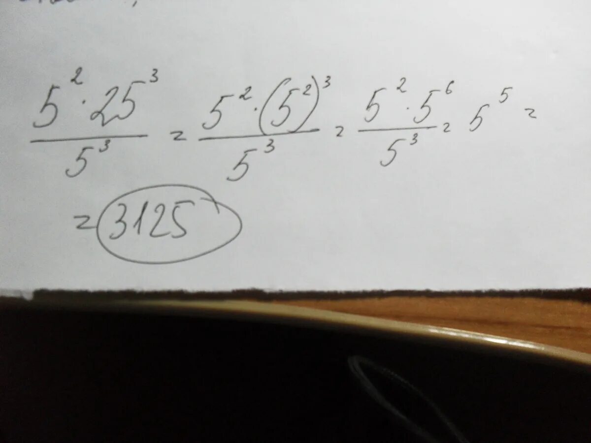 Пять в пятой степени делить на 25. Вычислите 2 в 4 степени умножить на (2 в- 3 )степени в 3 степени. 2 В пятой степени умножить на 5 в третьей степени. Вычислите 3 в пятой степени разделить 3 во второй степени. 125 умножить на 25