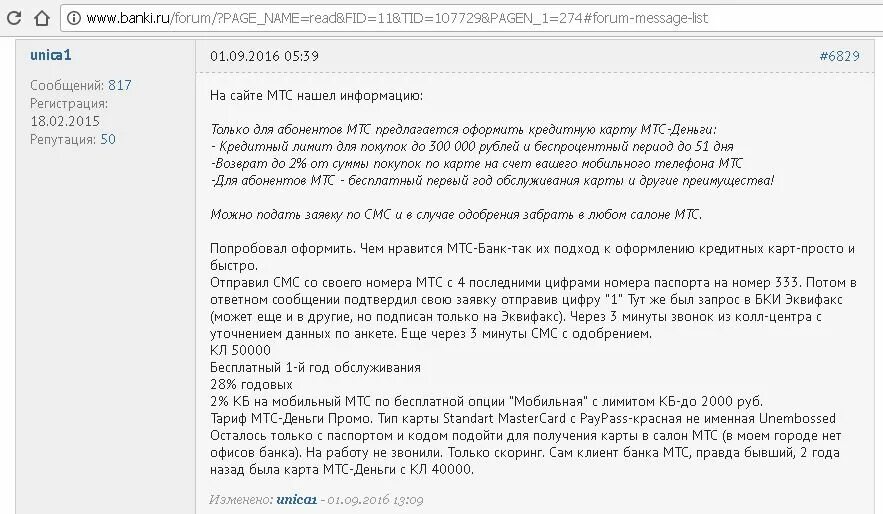 Мтс банк не приходит смс. Карта МТС банка. МТС банк смс. Пришла смс от МТС банк. Одобрена кредитная карта МТС смс.