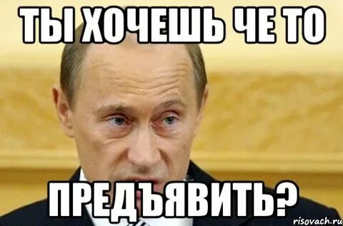 Я знаю че ты хочешь