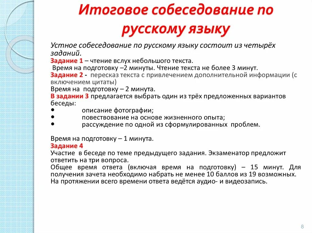 Можно описать огэ. Палан устного СЛБ. Итоговое собеседование по русскому языку. План устного собеседования. План описания картинки по устному собеседованию.