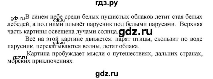 Русский язык 3 класс упражнение 177 сочинение. Русский язык 3 класс 1 часть упражнение 177. Русский язык 3 класс 1 часть страница 94 упражнение 177. Упражнение 177 по русскому языку 3 класс.