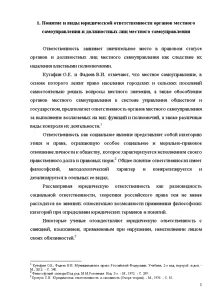 Ответственность органов местного самоуправления наступает
